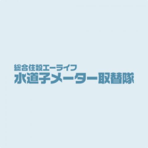 住之江区で水道子メーターの取替